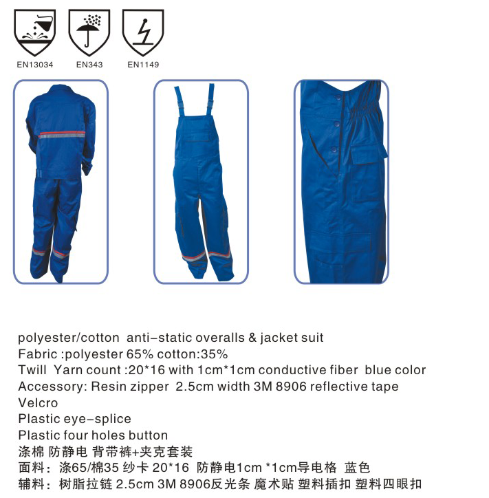 防靜電防護服